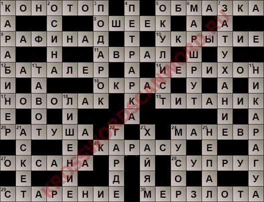 Ответы на кроссворд дня номер 16841 (28 10 2017) Ответы на кроссворды
