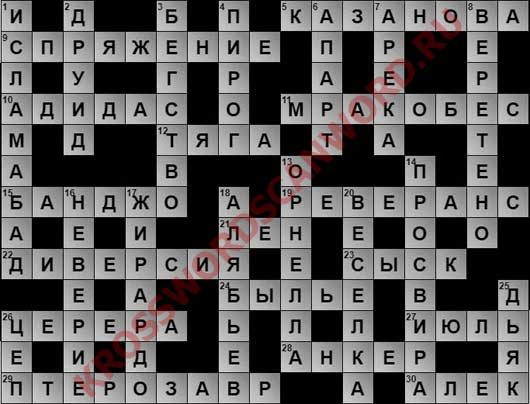 Ответы на кроссворды